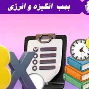 پادکست ویژه مخصوص افزایش انگیزه